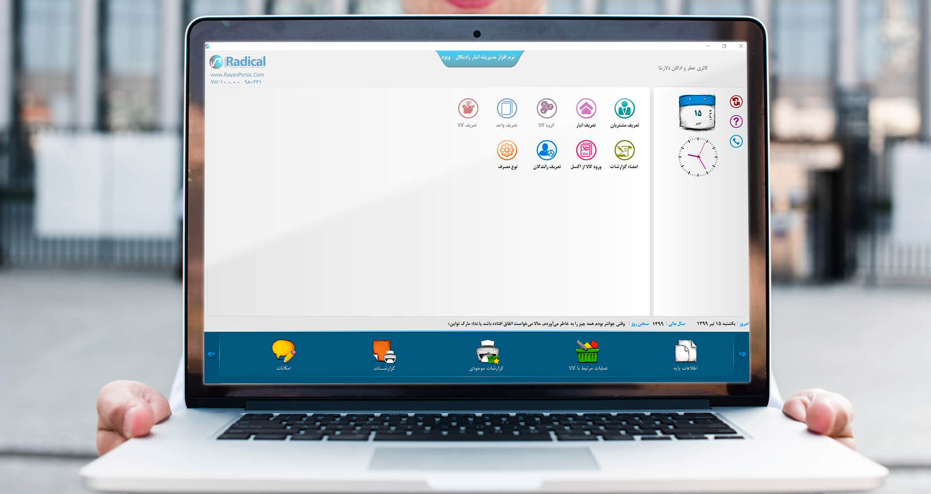 نرم افزار رایگان انبارداری ویندوز